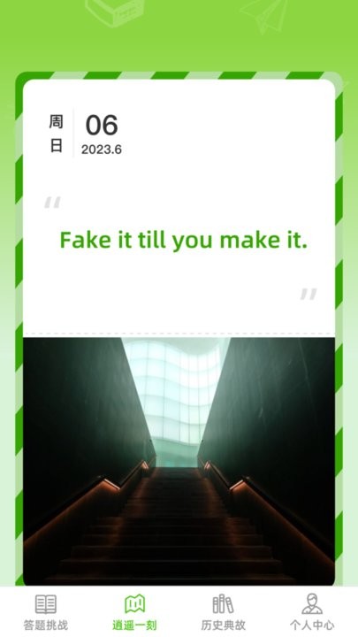 逍遥答题app手机版