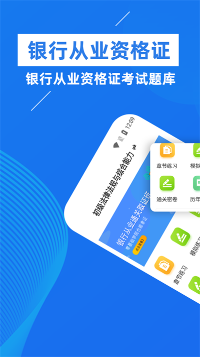 银行从业牛题库app