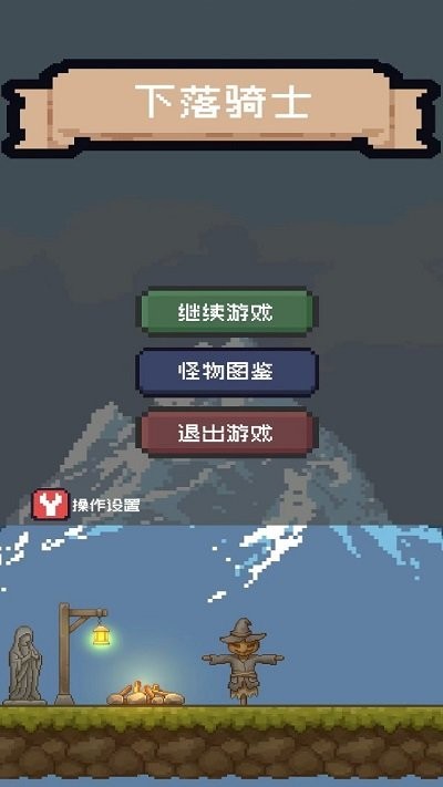 下落骑士方块游戏