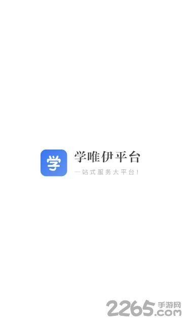 学唯伊最新版本