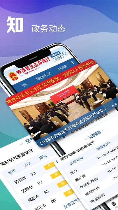 生态陕西app官方版