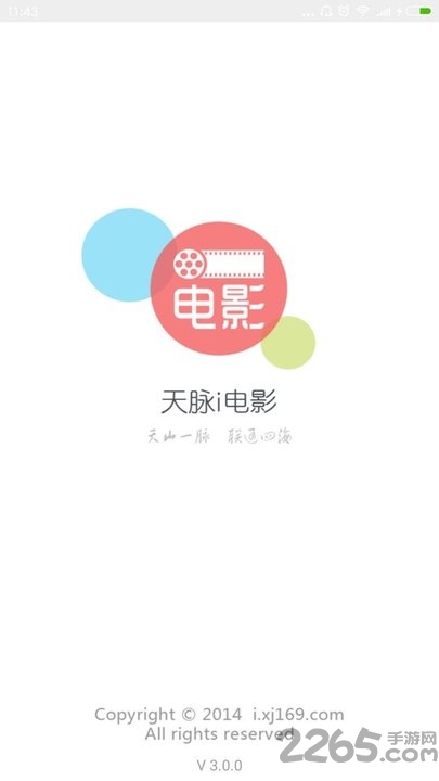 天脉i电影客户端