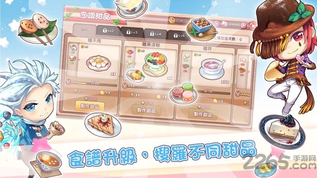 梦幻甜品屋手机版
