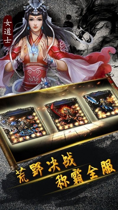 屠龙霸业2手机版