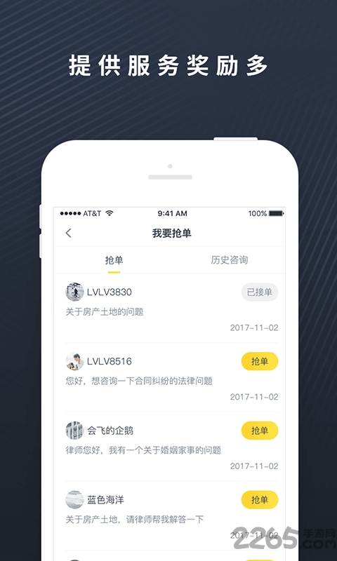 律律律师端最新版本 律律律师端app下载