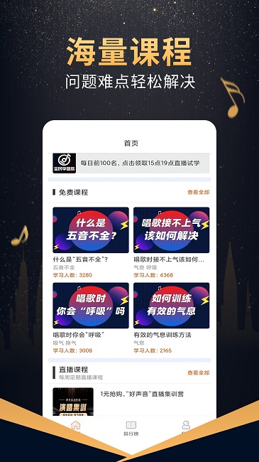 在线学唱歌下载