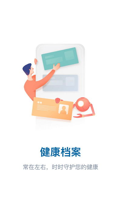 新华健康云客户端