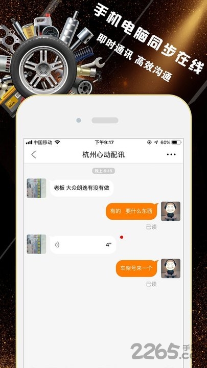 心动配讯官方版