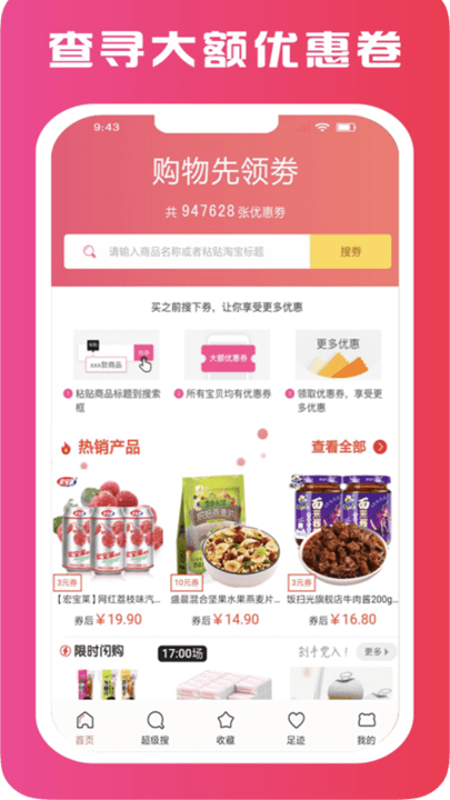 优惠汇app