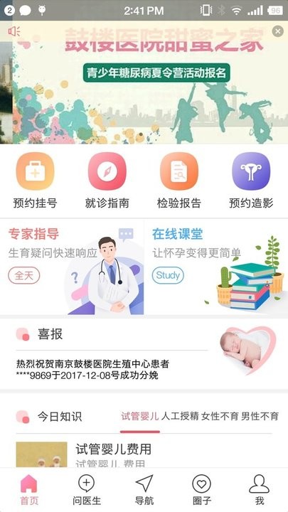 鼓楼生殖中心 鼓楼生殖app下载
