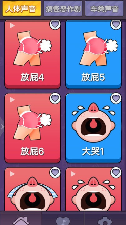 放屁模拟器游戏最新版