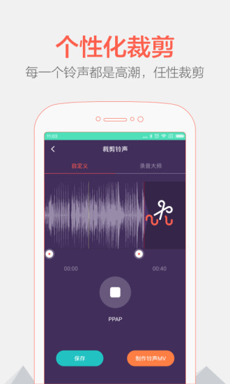 铃声裁剪大师 铃声裁剪大师app下载