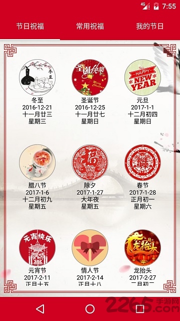 节日祝福短信大全最新版