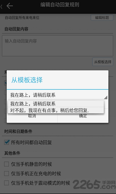 短信自动回复app