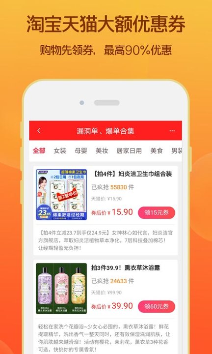 淘领券优惠购手机版