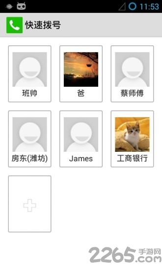 快速拨号手机版