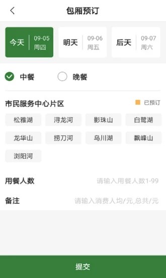 长沙县机关后勤通app