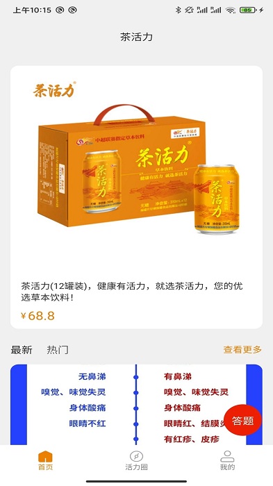 茶活力经销系统软件