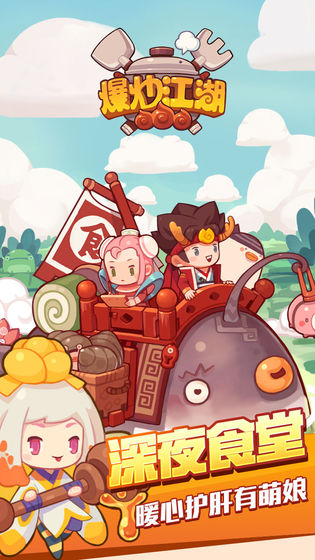 爆炒江湖腾讯版