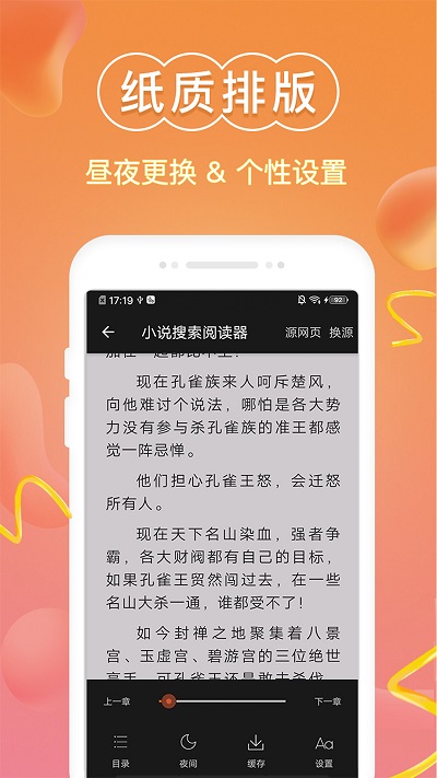 免费小说阅读器王app