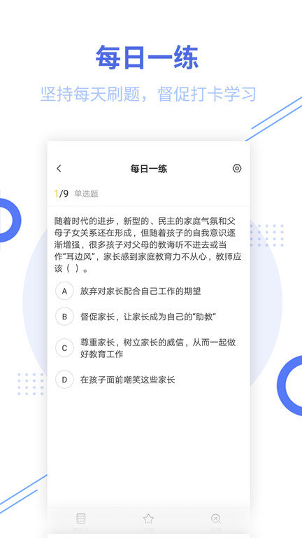 教师资格考试题库最新版
