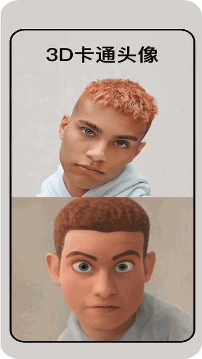 全能变脸相机手机版