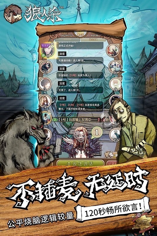 果盘狼人杀官网下载