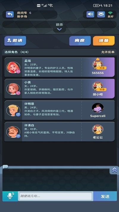 探吧(剧本杀)app