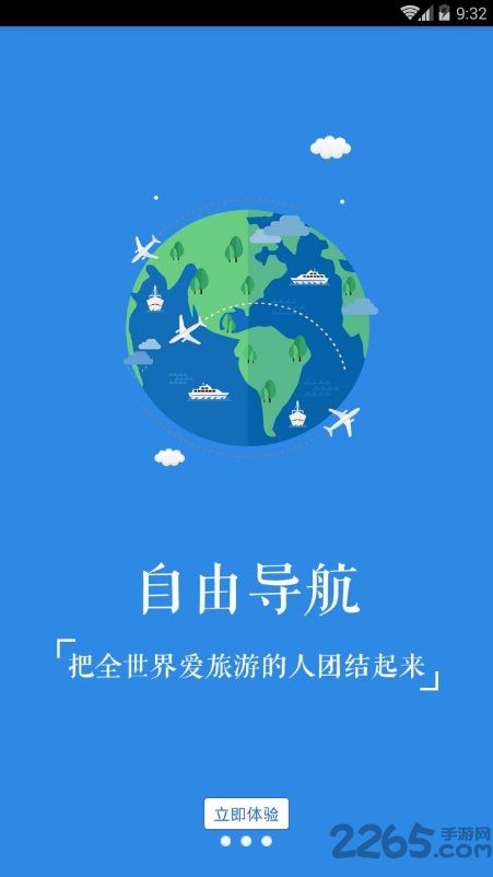 自游导航客户端