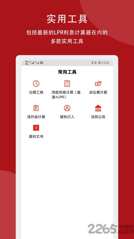 胜付网app 胜付网软件下载