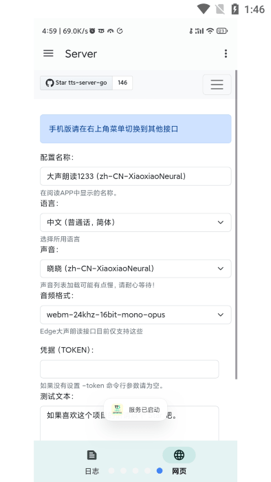 微软tts转发器app(tts server)