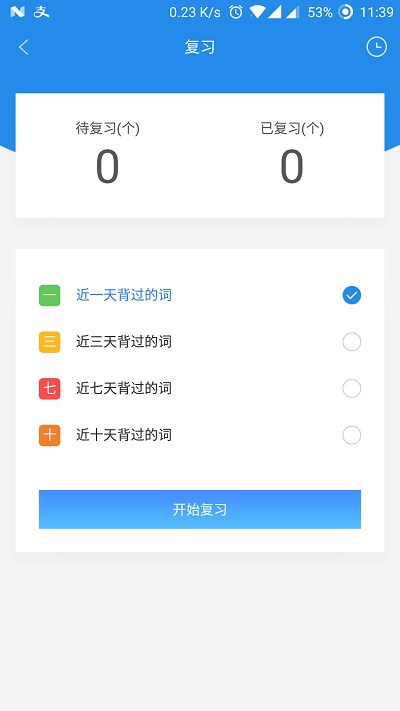 惠学背单词app 惠学背单词安卓版下载