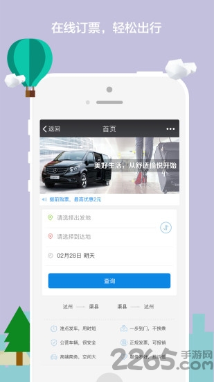 达运出行手机版