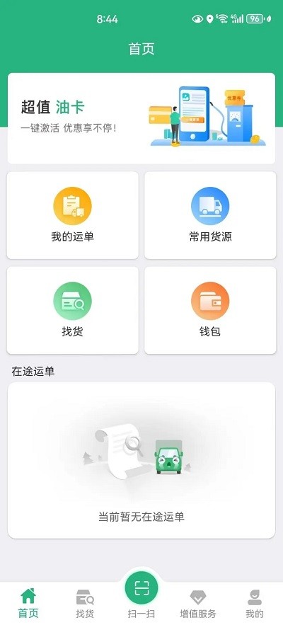 交运链司机app官方版 河南交运链司机端下载