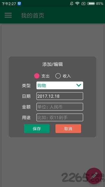 简账app