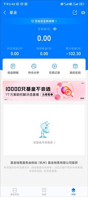 蚂蚁财富怎么买股票 蚂蚁财富怎么买股票