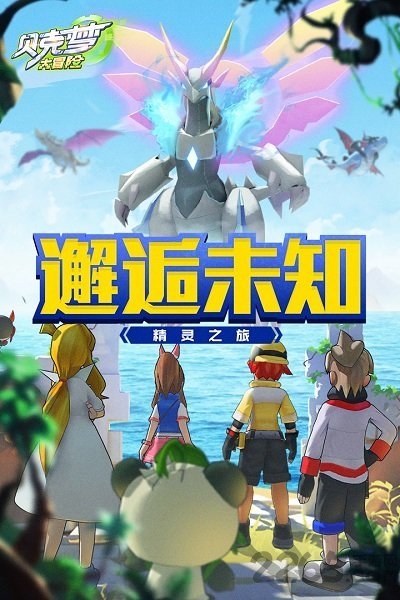 贝克梦大冒险果盘客户端