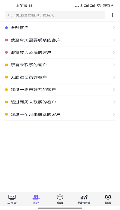 企客宝客户管理平台