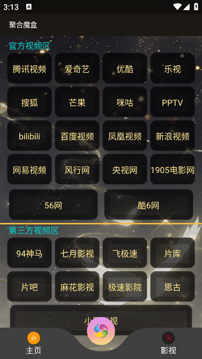 聚合魔盒最新版