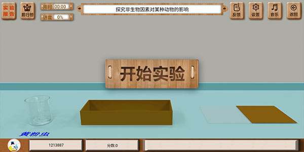 虚拟实验app怎么用 虚拟实验平台使用说明