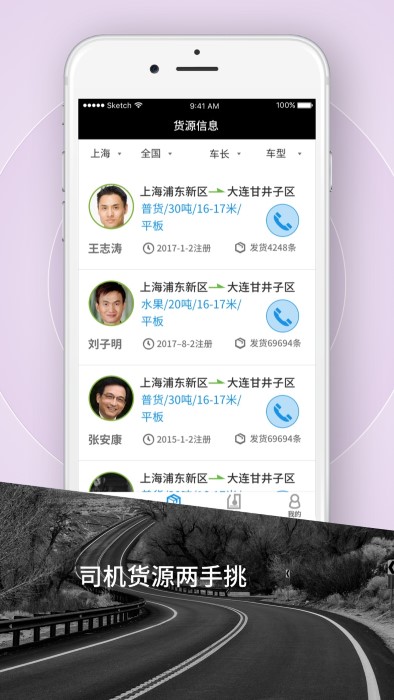 霍e运货主app