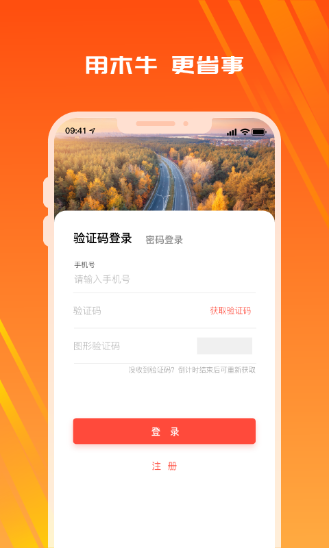 木牛物流司机版软件