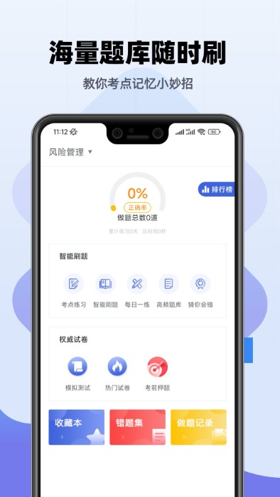 银行从业题库app 银行从业题库免费下载