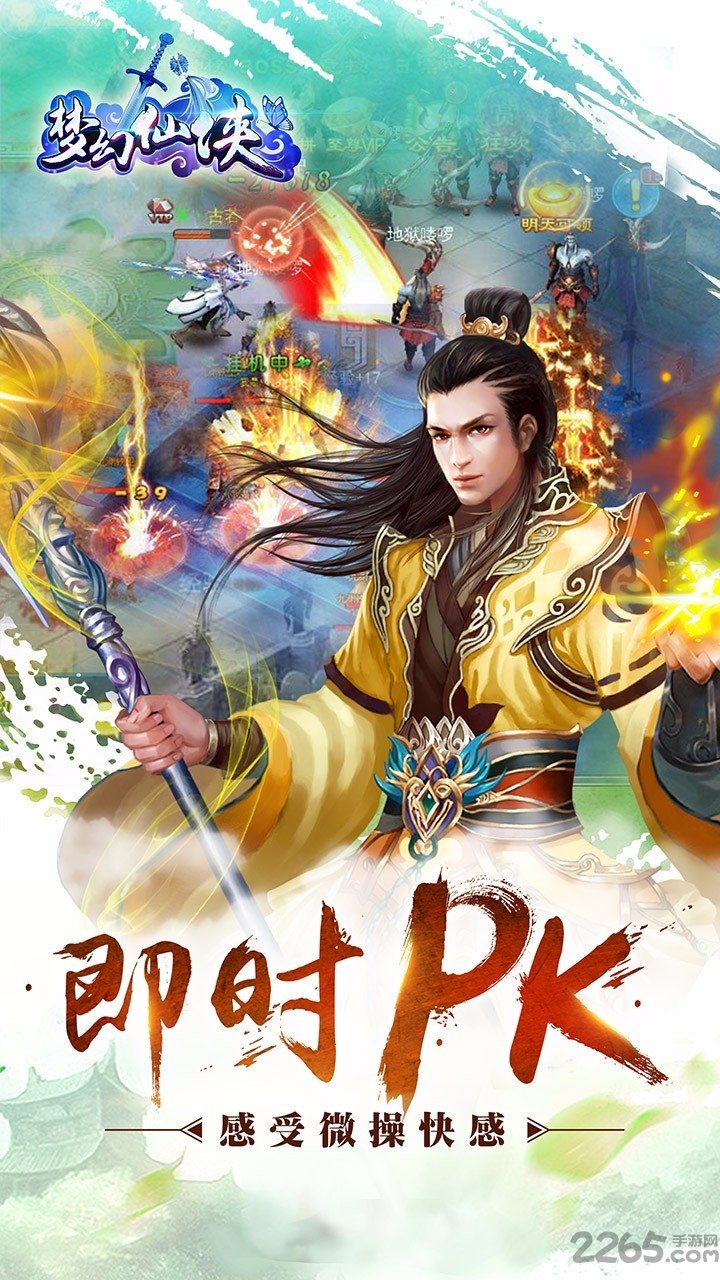 梦幻仙侠手游安锋版