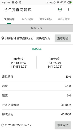 经纬度查询与转换手机app