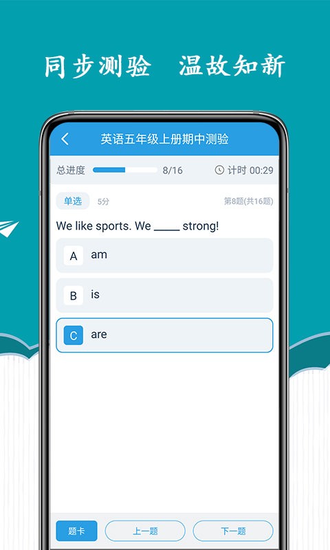 新标准英语五年级海马点读免费版