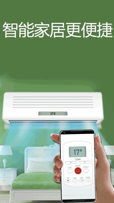 万能空调遥控器免费app