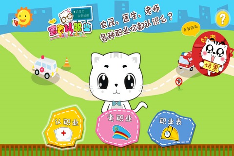 宝宝认职业手机版