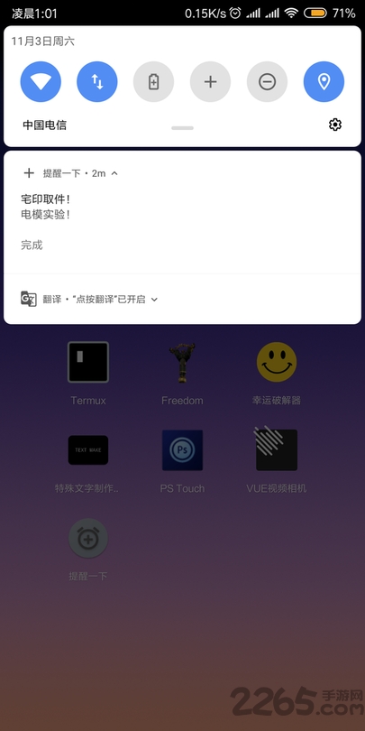 提醒一下app