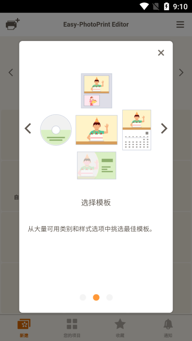 easy photoprint editor(佳能照片助手)